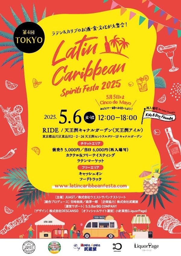 Latin Caribbean Spirits Festa 2025 Tokyo