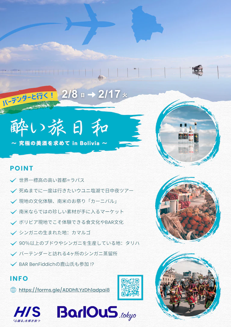 「酔い旅日和」いよいよ初の海外企画