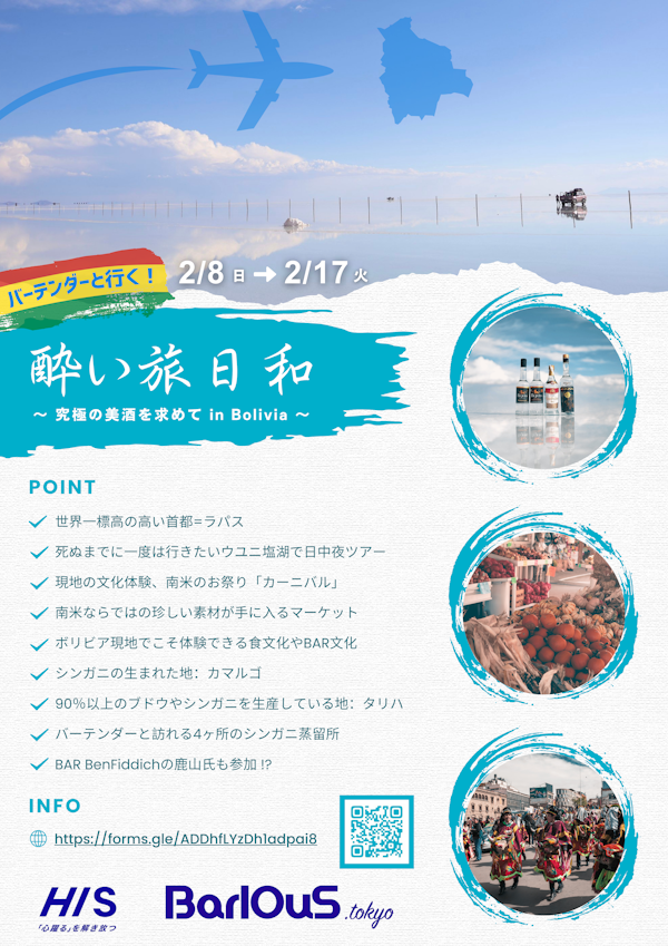 「酔い旅日和」いよいよ初の海外企画