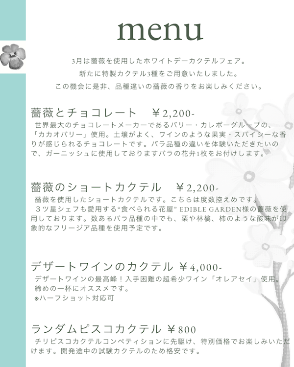 3月藤田DAY