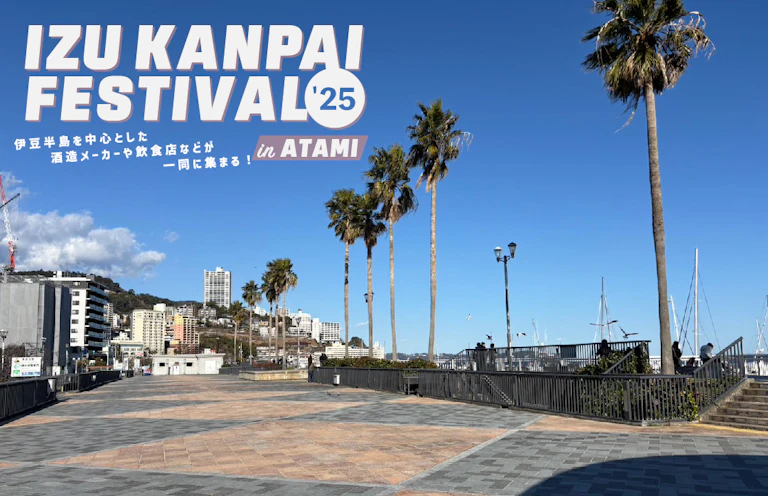 IZU KANPAI FES'25 in 熱海