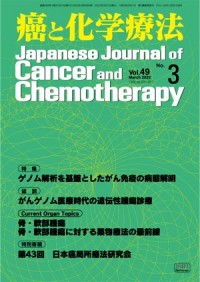 癌と化学療法 2022年3月号の表紙