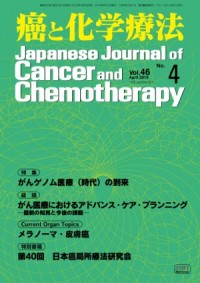癌と化学療法 2019年4月号の表紙