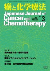 癌と化学療法 2026年3月号の表紙