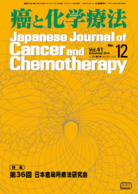 癌と化学療法 2014年11月増刊号の表紙