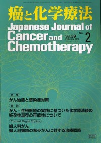 癌と化学療法 2012年2月号の表紙