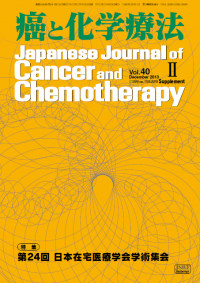 癌と化学療法 2013年 増刊2の表紙