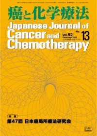 癌と化学療法 2025年増刊号の表紙