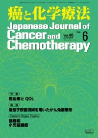 癌と化学療法 2019年6月号の表紙