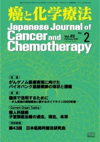 癌と化学療法 2022年2月号の表紙