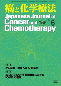 癌と化学療法 2026年6月号の表紙