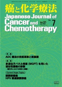 癌と化学療法 2024年7月号の表紙