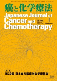 癌と化学療法 2019年 増刊1の表紙