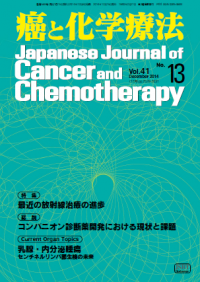 癌と化学療法 2014年12月号の表紙