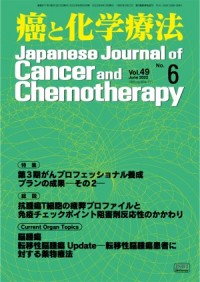 癌と化学療法 2022年6月号の表紙