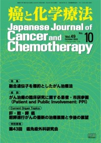癌と化学療法 2022年10月号の表紙