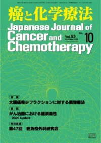 癌と化学療法 2026年10月号の表紙