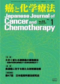 癌と化学療法 2026年1月号の表紙