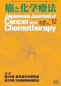 癌と化学療法 2013年11月増刊号の表紙