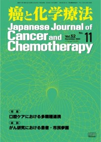 癌と化学療法 2025年11月号の表紙