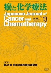 癌と化学療法 2019年12月増刊号の表紙