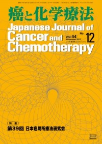 癌と化学療法 2017年11月増刊号の表紙