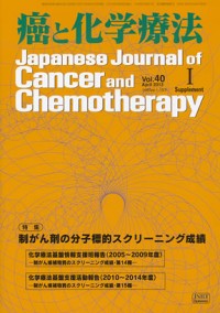 癌と化学療法 2013年 増刊1の表紙