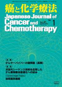 癌と化学療法 2014年1月号の表紙