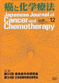 癌と化学療法 2012年11月増刊号の表紙