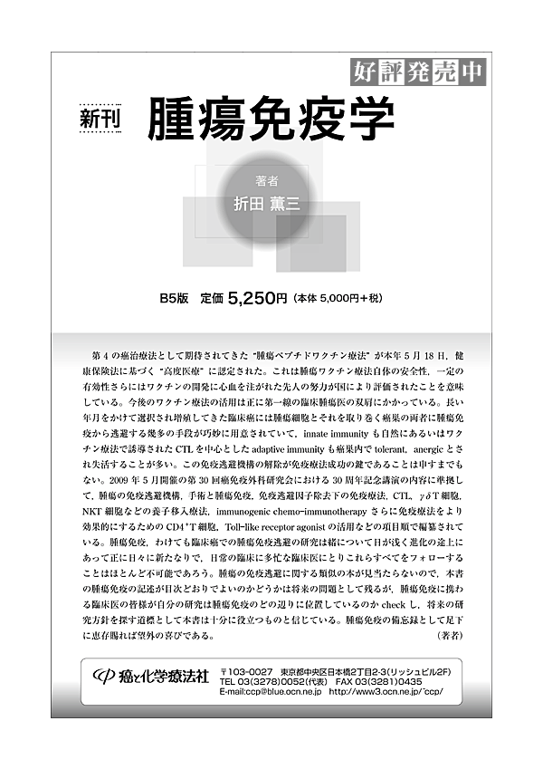 腫瘍免疫学の旧案内画像