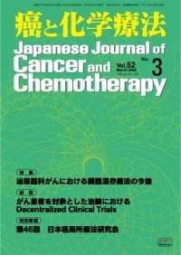 癌と化学療法 2025年3月号の表紙