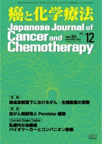癌と化学療法 2023年12月号の表紙