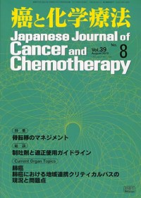 癌と化学療法 2012年8月号の表紙