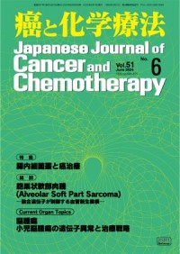 癌と化学療法 2024年6月号の表紙