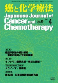 癌と化学療法 2022年4月号の表紙