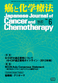 癌と化学療法 2014年6月号の表紙
