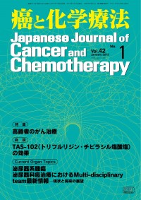 癌と化学療法 2015年1月号の表紙