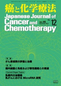癌と化学療法 2019年12月号の表紙