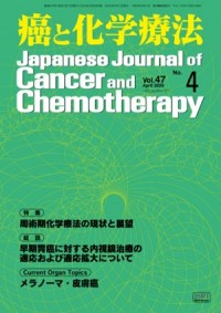 癌と化学療法 2020年4月号の表紙