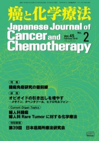 癌と化学療法 2018年2月号の表紙