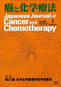 癌と化学療法 2012年 増刊1の表紙