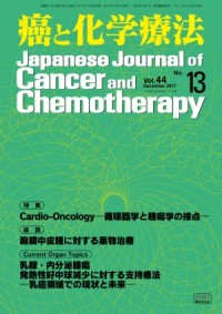 癌と化学療法 2017年12月号の表紙