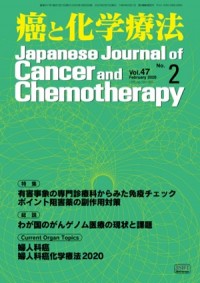 癌と化学療法 2020年2月号の表紙