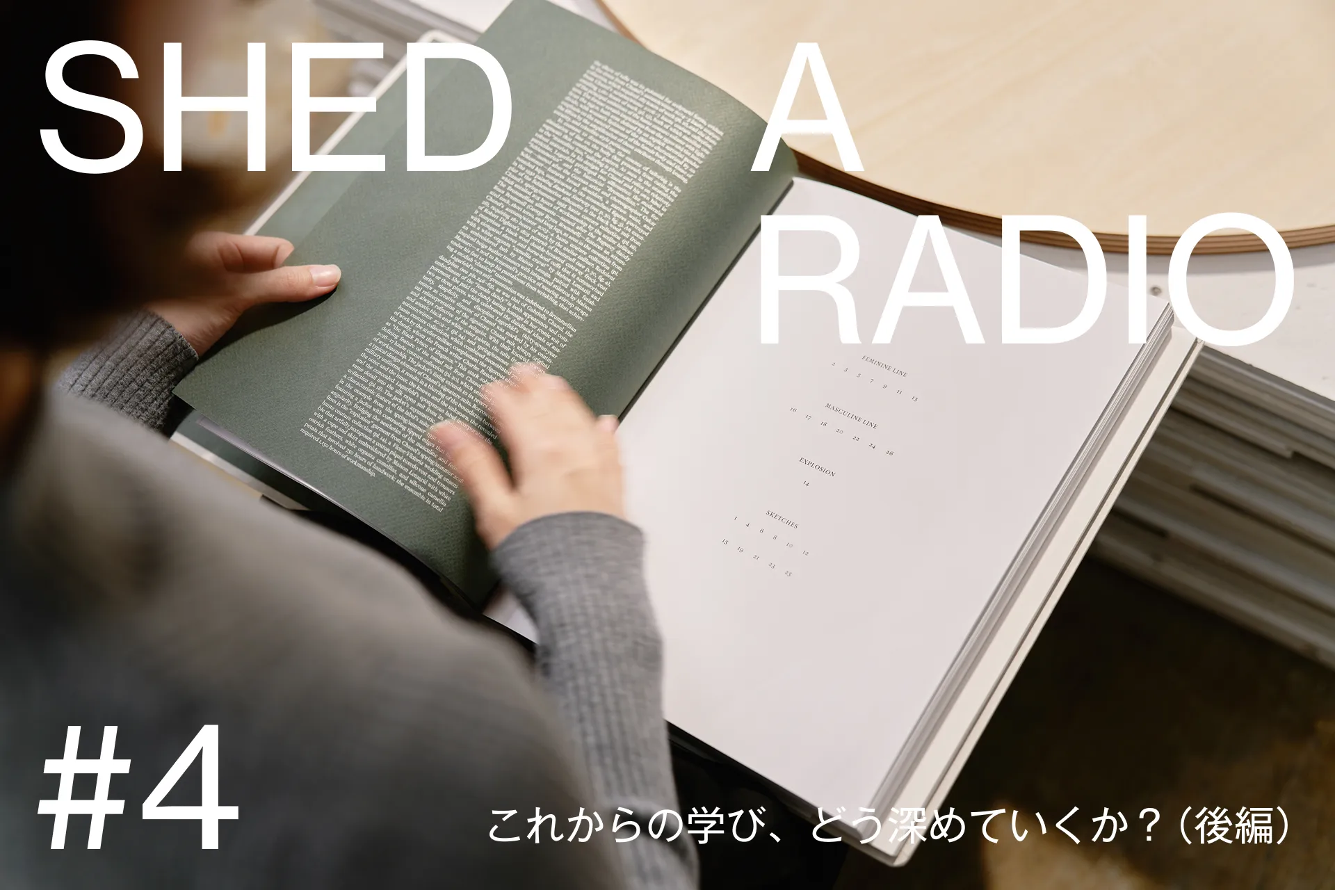 SHED A RADIO #4を配信しました。