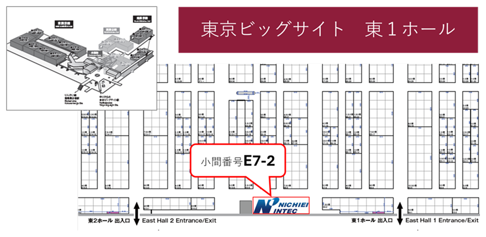 東京ビッグサイト 東1ホール 1 小間番号E7-2