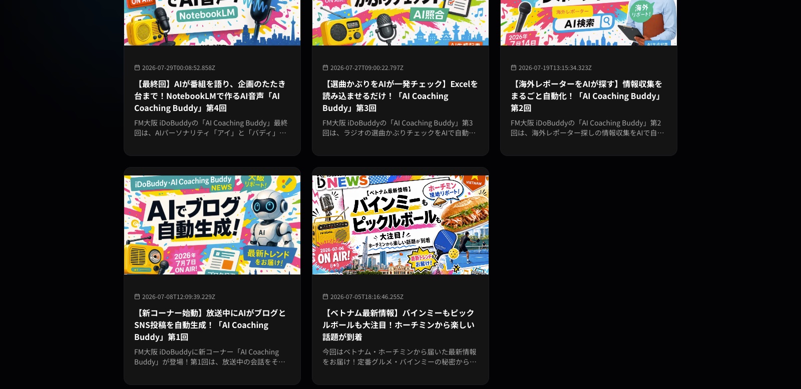 特設サイトに並ぶ、自動生成されたブログ記事