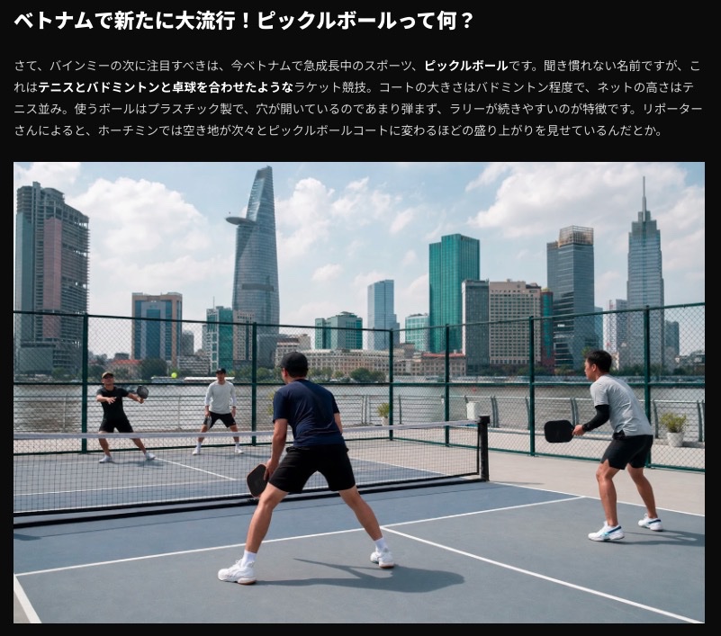 生成された記事の本文(現地で流行しているスポーツを紹介する段落)