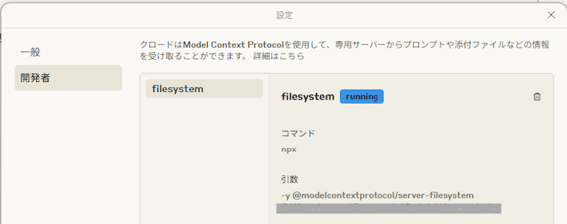 （備忘メモ）claude+MCPサーバー(filesystem)のセットアップ