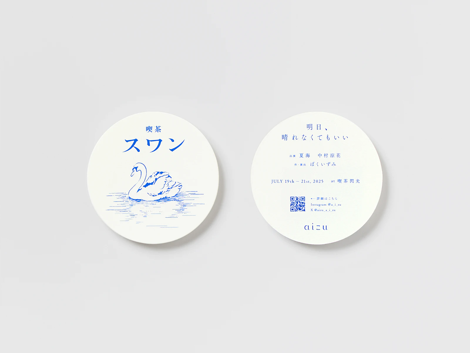 明日、晴れなくてもいい の画像