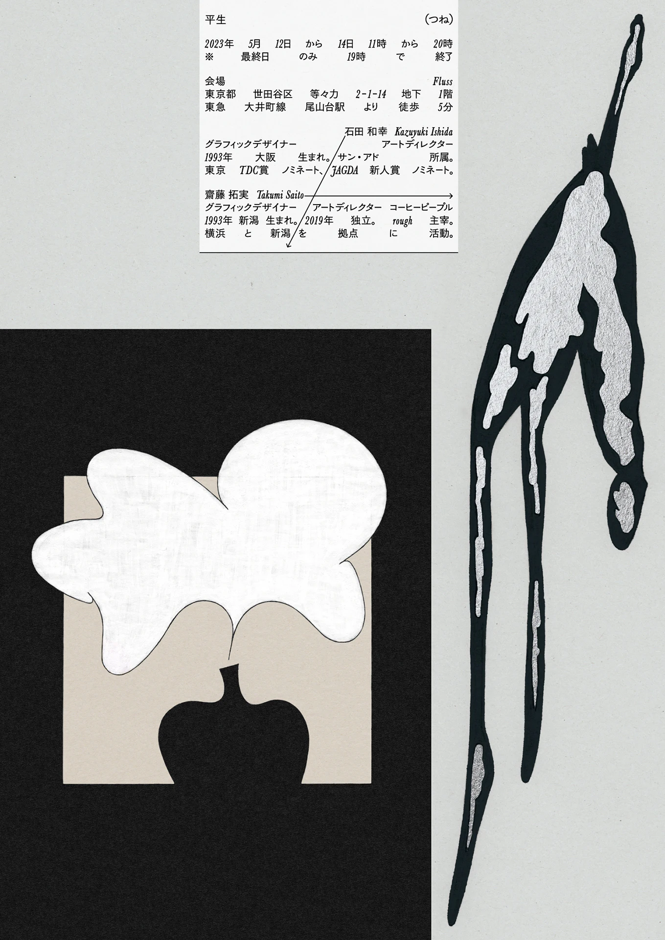 二人展 の画像